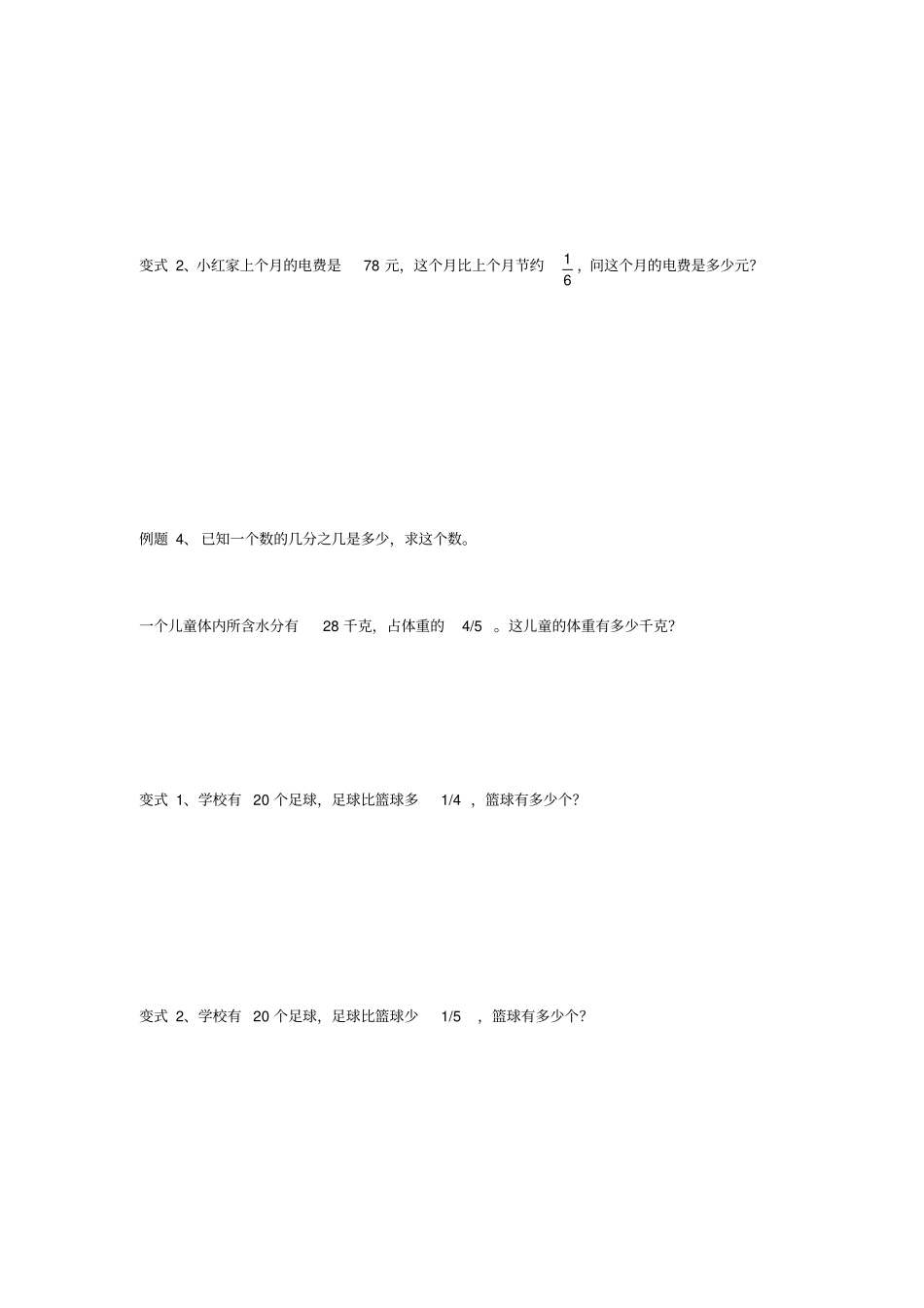 六年级上册数学分数乘法单位1精讲讲义蔚斗小学人教新课标_第3页