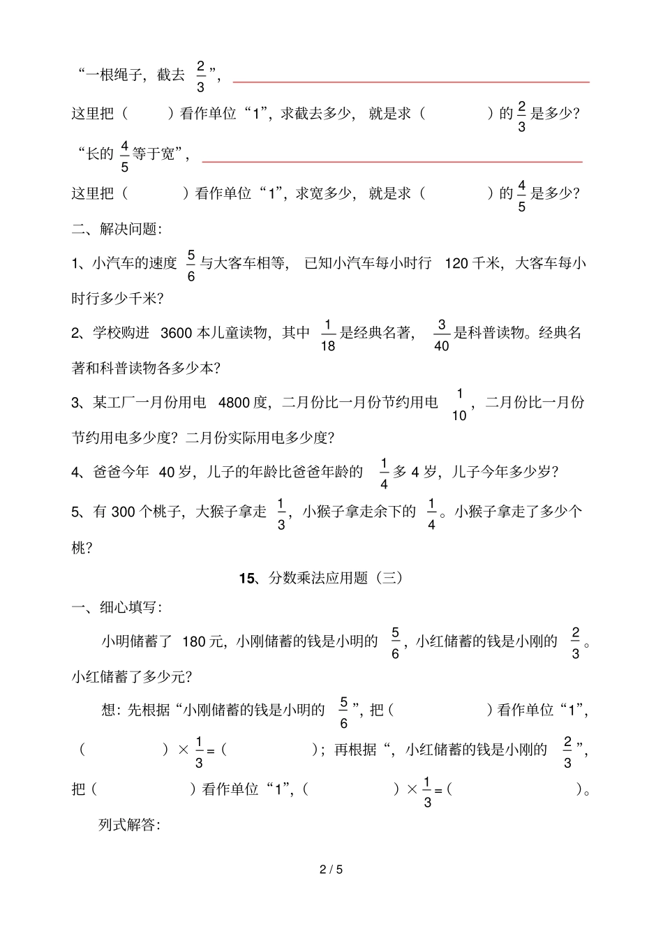 六年级上册数学分数乘法应用题测验题_第2页