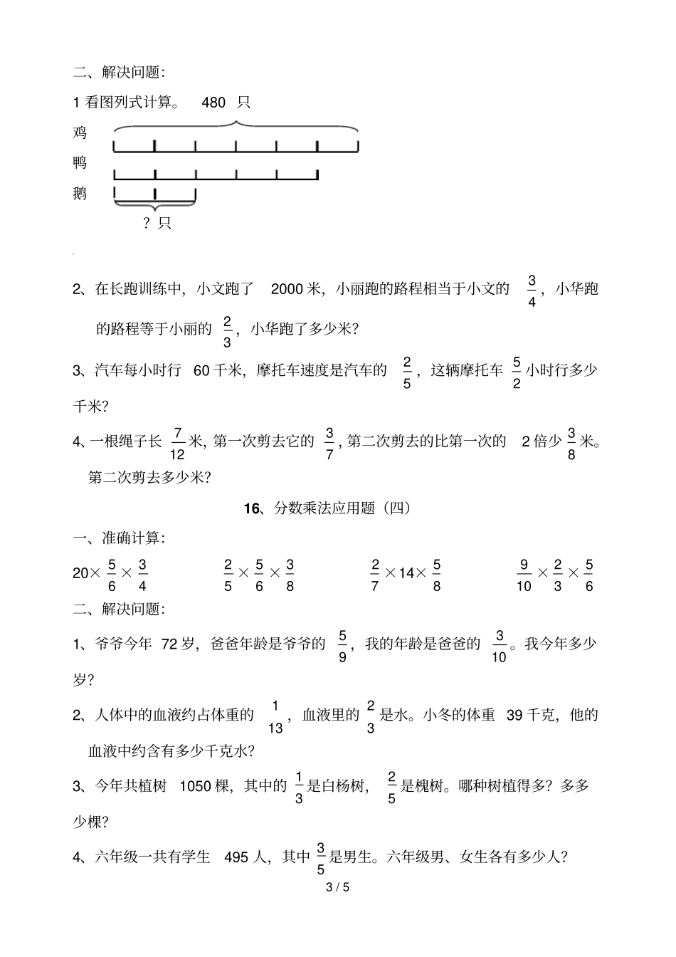 六年级上册数学分数乘法应用题测验题_第3页