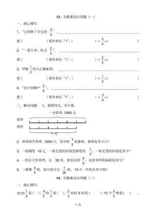 六年级上册数学分数乘法应用题测验题