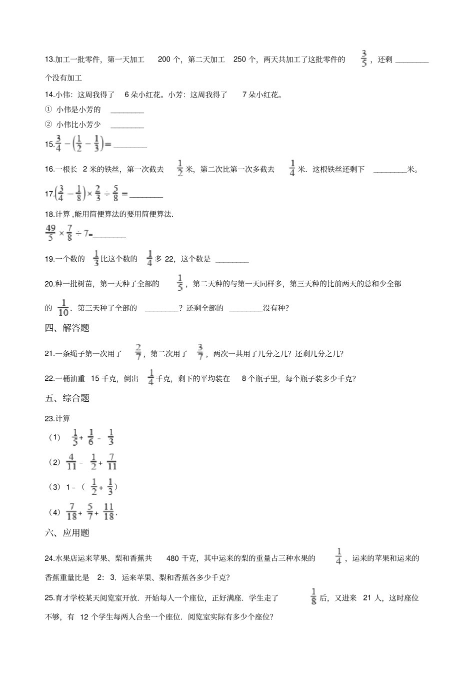 六年级上册数学中国的世界遗产-分数四则混合运算测试卷_青岛版_含答案_第2页