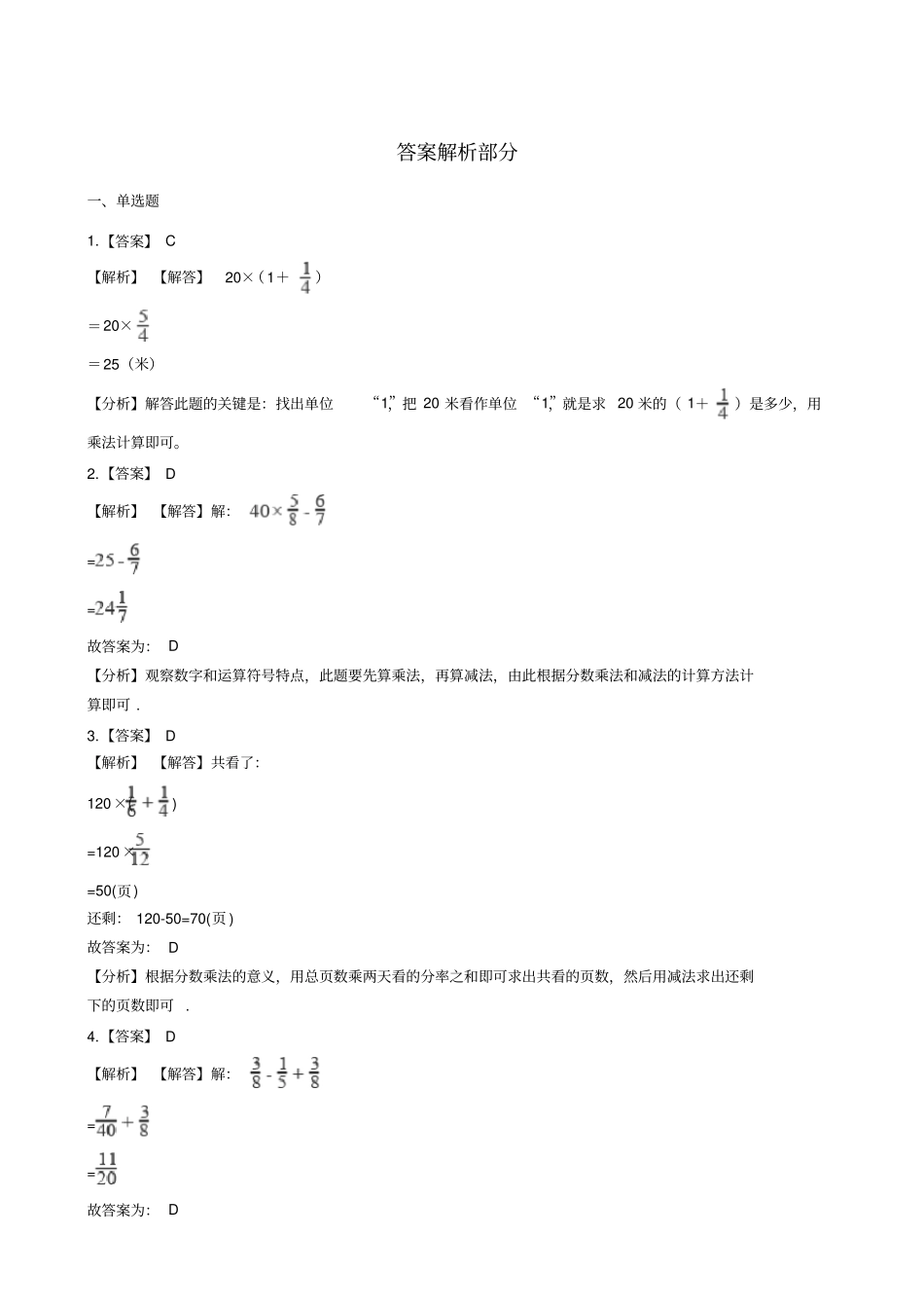 六年级上册数学中国的世界遗产-分数四则混合运算测试卷_青岛版_含答案_第3页