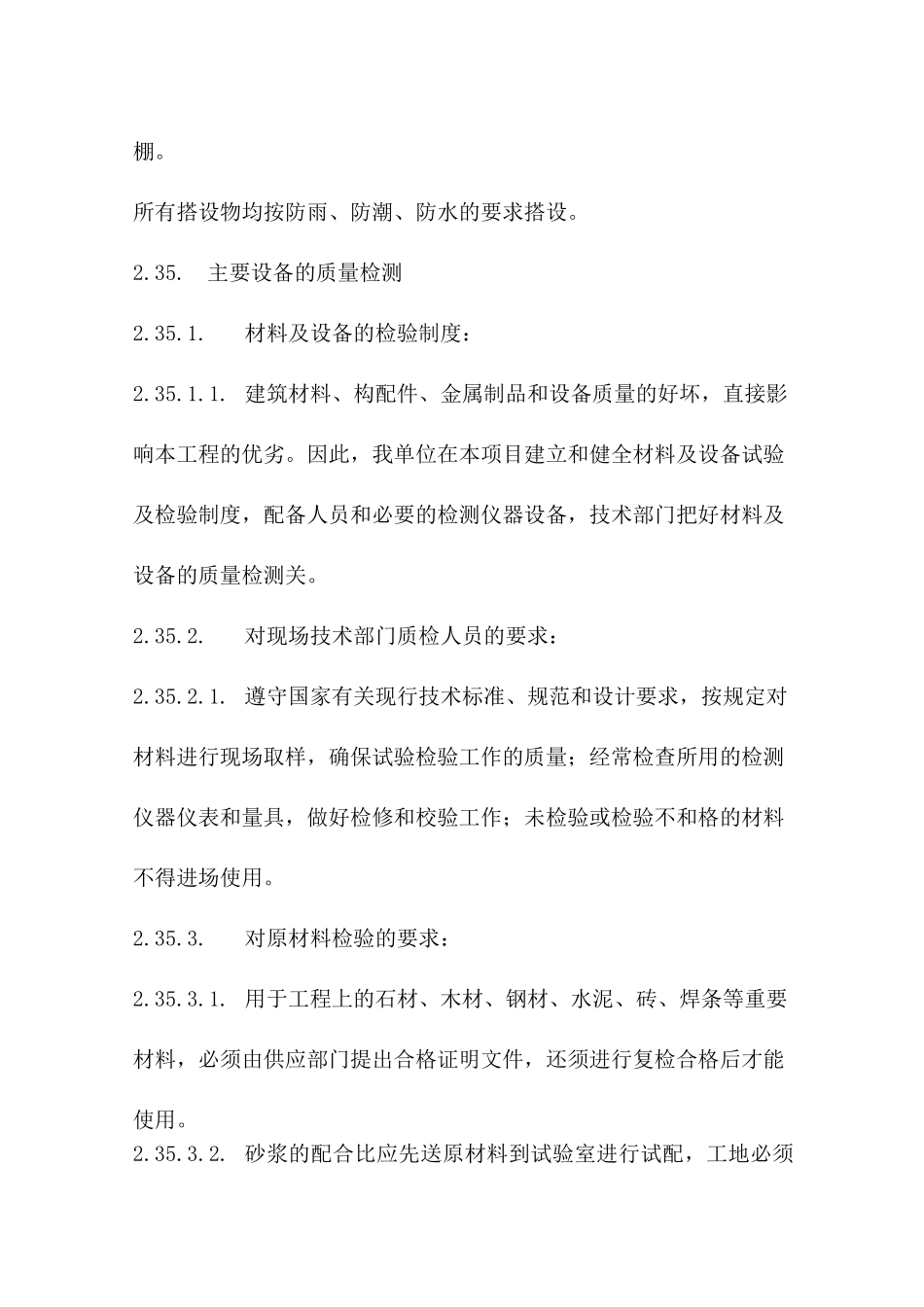 检验批容量划分_第2页