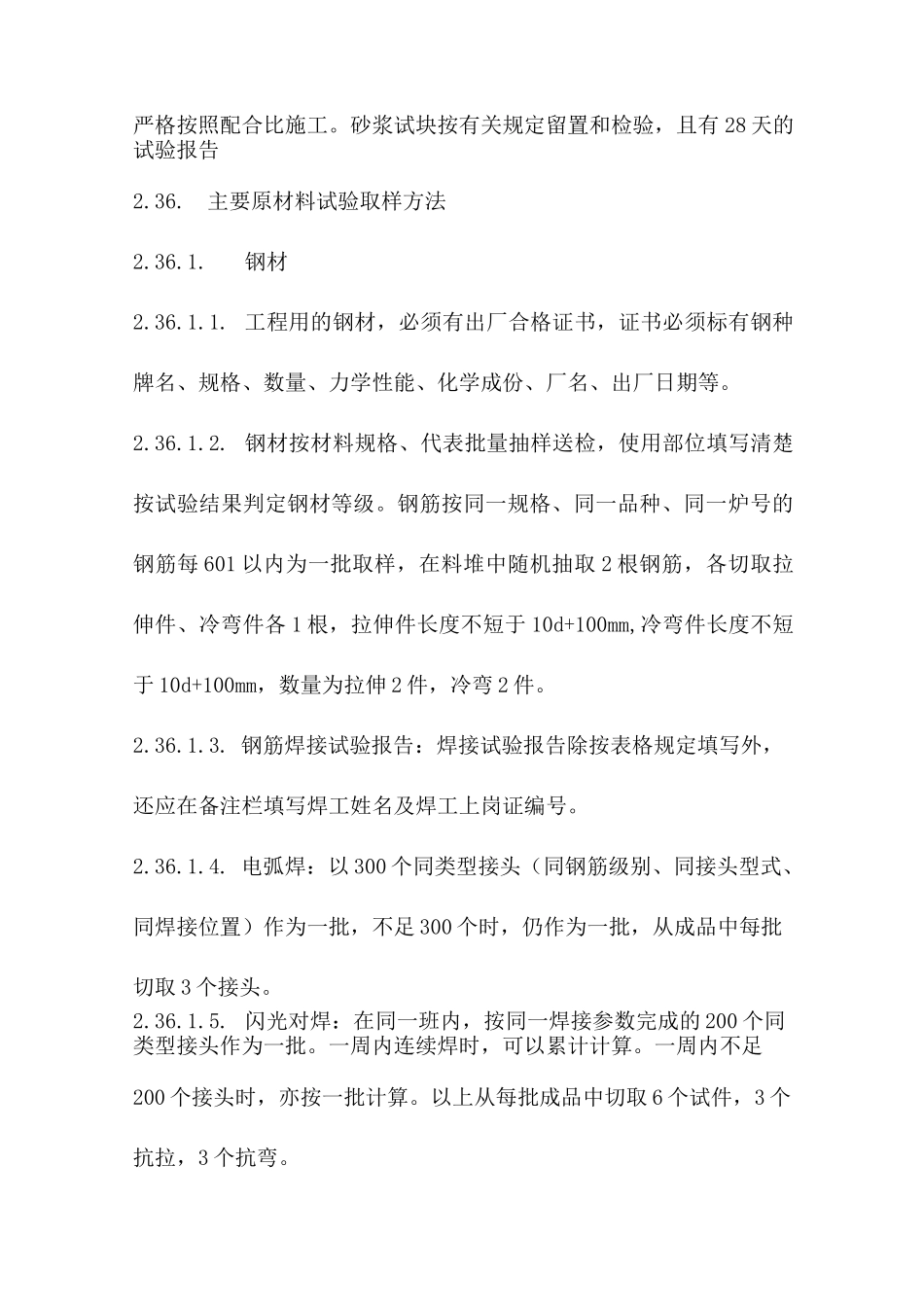 检验批容量划分_第3页