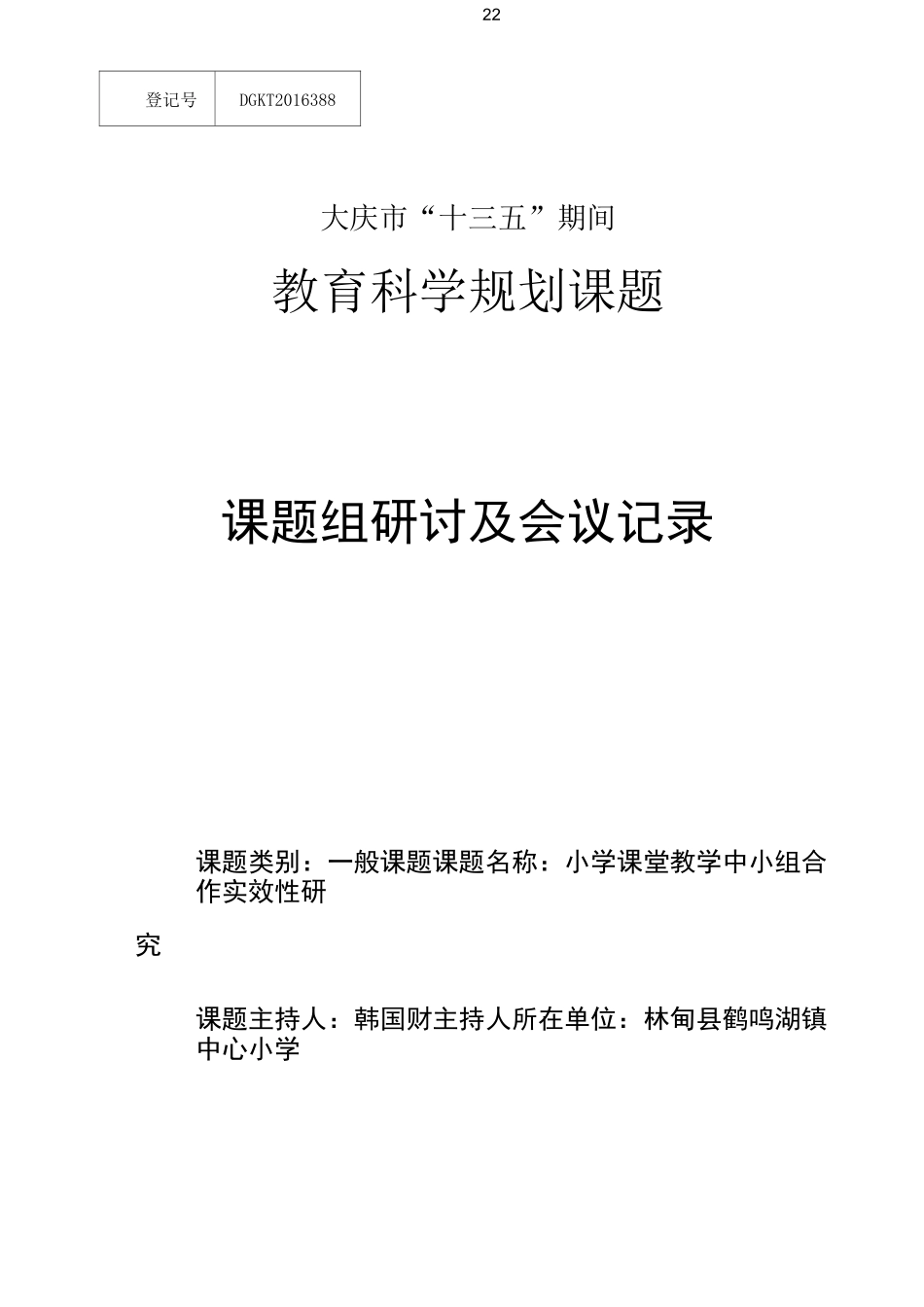 小组合作科研活动会议记录_第2页