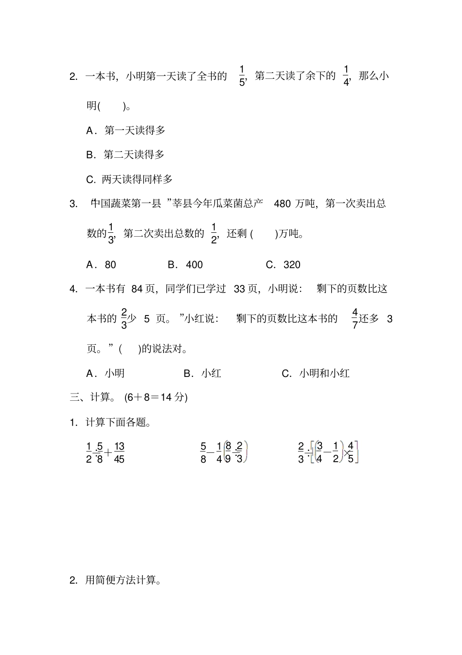 六年级上册数学周测培优卷-分数四则混合运算及运算定律的应用｜青岛版_含答案_第2页
