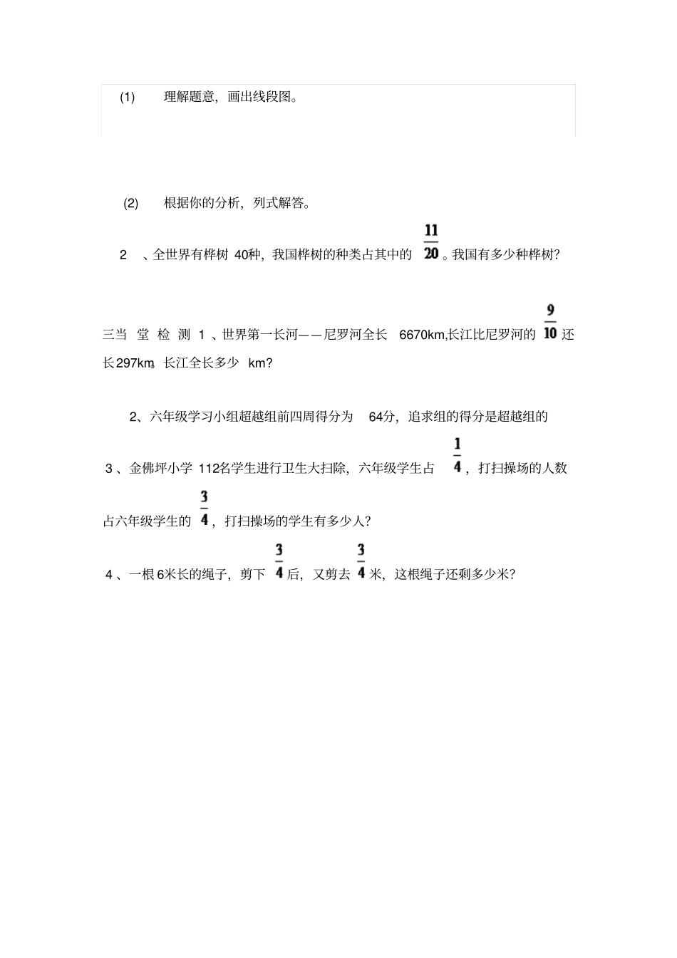 六年级上册数学导学案-18分数乘法应用题复习人教新课标_第2页