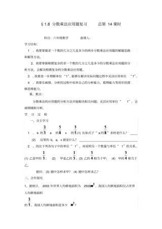 六年级上册数学导学案-18分数乘法应用题复习人教新课标