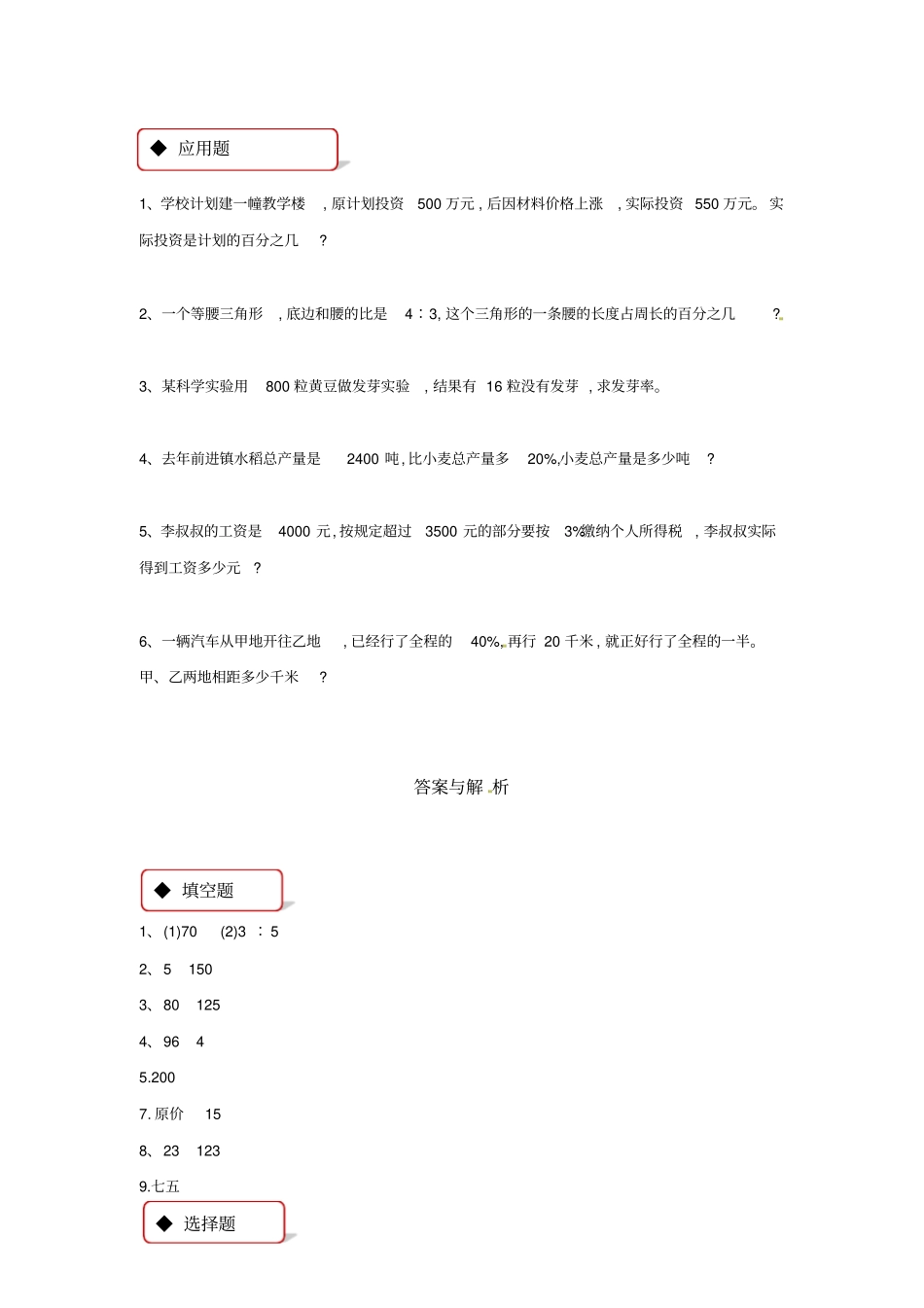 六年级上册数学同步练习-百分数｜苏教版含答案_第2页