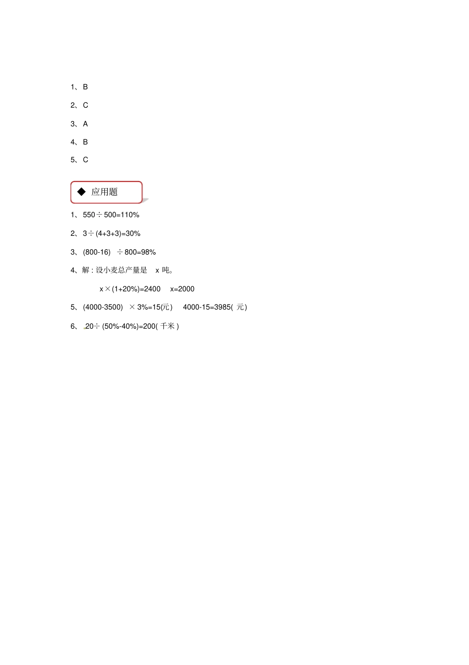 六年级上册数学同步练习-百分数｜苏教版含答案_第3页