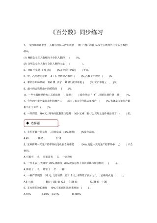 六年级上册数学同步练习-百分数｜苏教版含答案