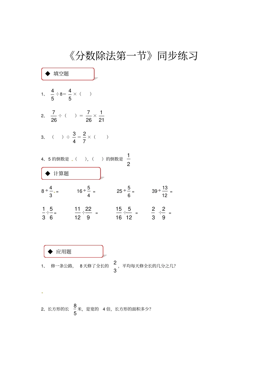 六年级上册数学同步练习-分数除法｜苏教版含答案_第1页