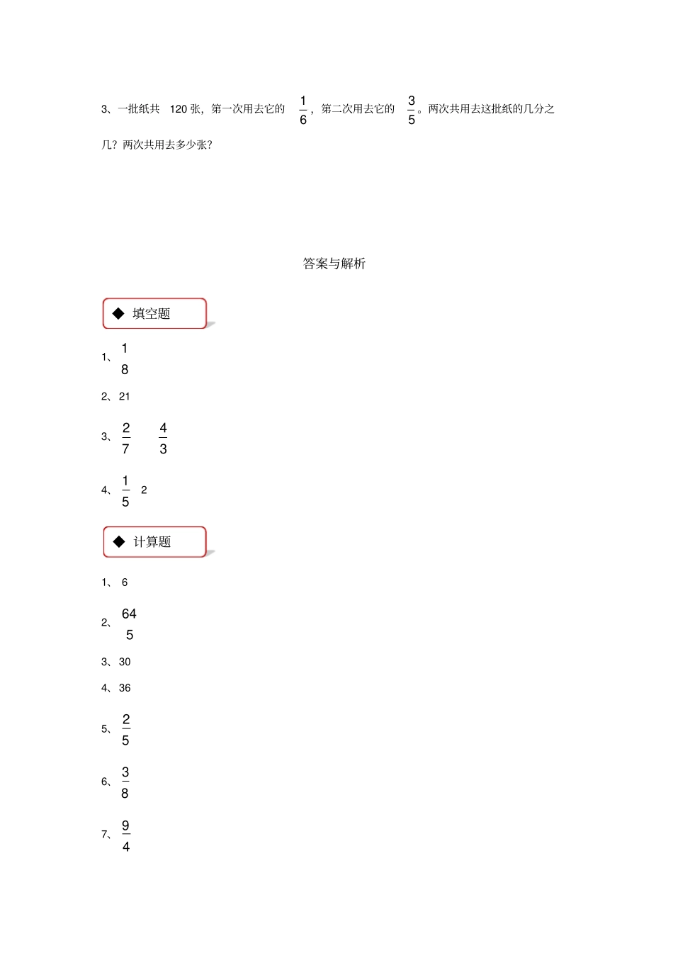 六年级上册数学同步练习-分数除法｜苏教版含答案_第2页