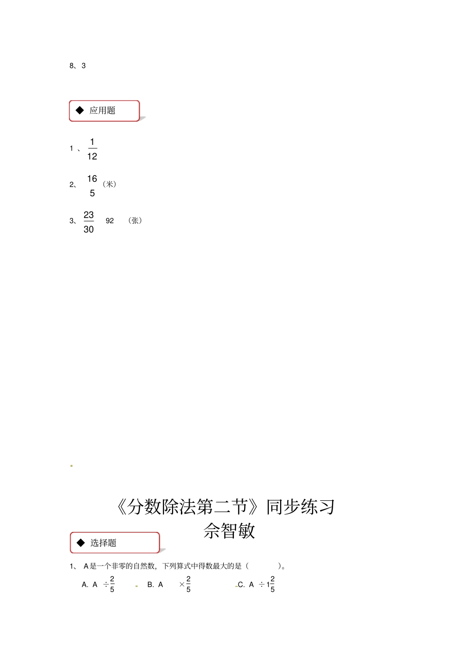 六年级上册数学同步练习-分数除法｜苏教版含答案_第3页