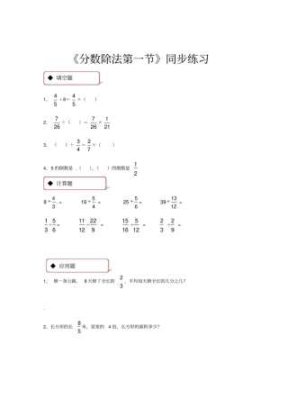 六年级上册数学同步练习-分数除法｜苏教版含答案