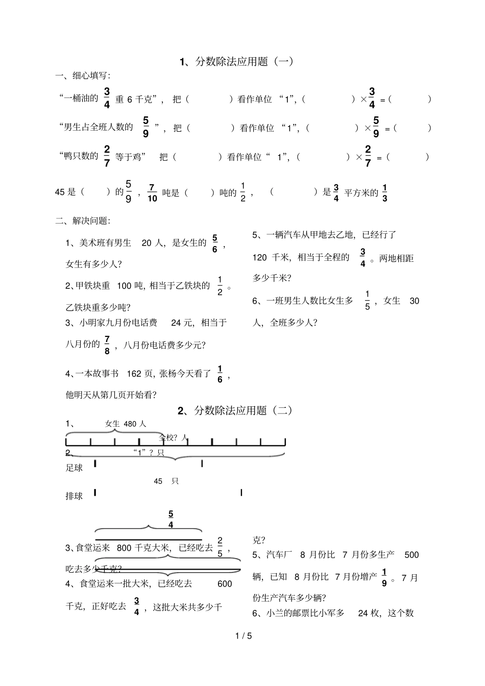 六年级上册数学分数除法应用题测验题-_第1页