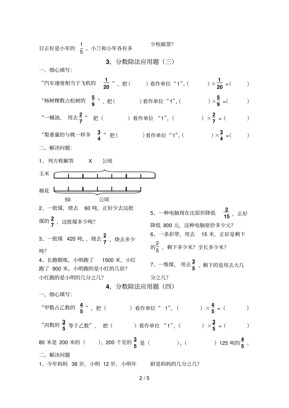 六年级上册数学分数除法应用题测验题-_第2页