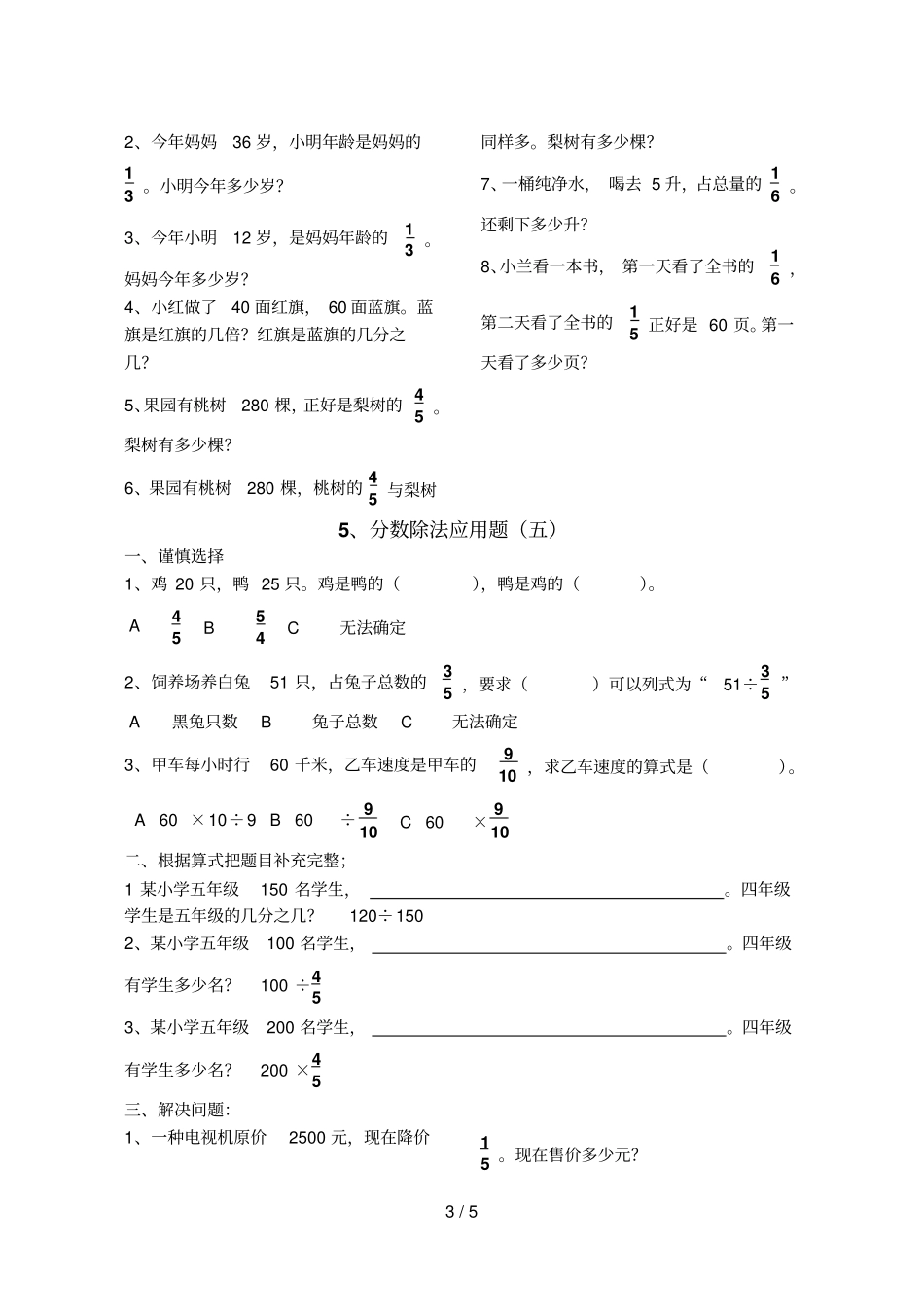 六年级上册数学分数除法应用题测验题-_第3页