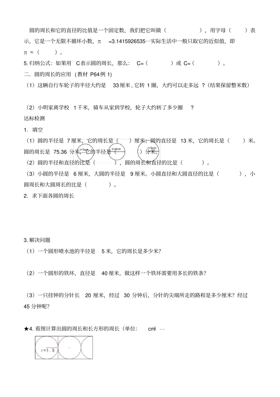六年级上册数学导学案5圆圆的周长一｜人教新课标_第2页