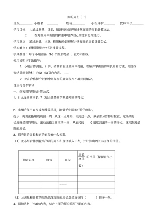 六年级上册数学导学案5圆圆的周长一｜人教新课标