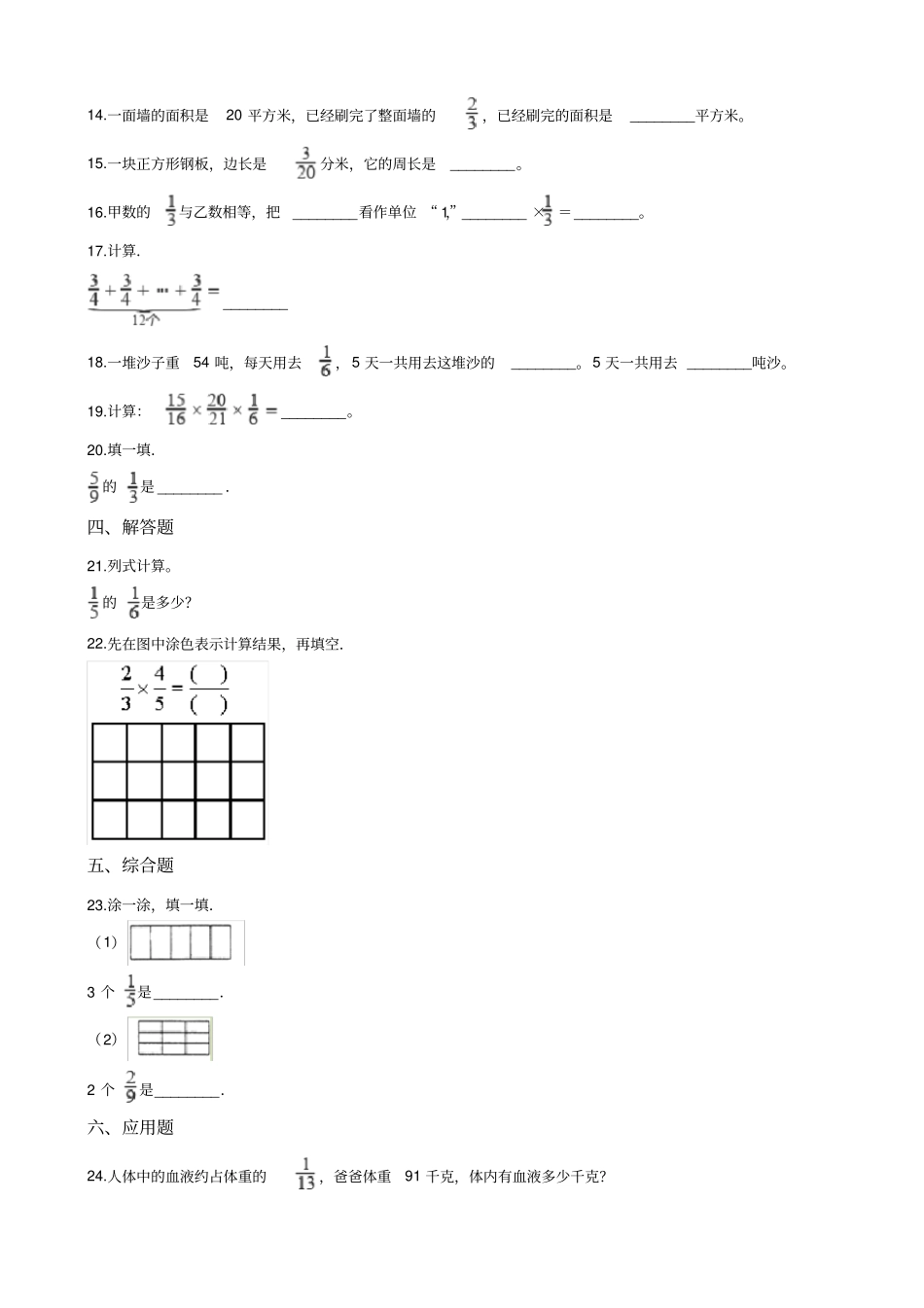 六年级上册数学小手艺展示-分数乘法测试题_青岛版_含答案_第2页