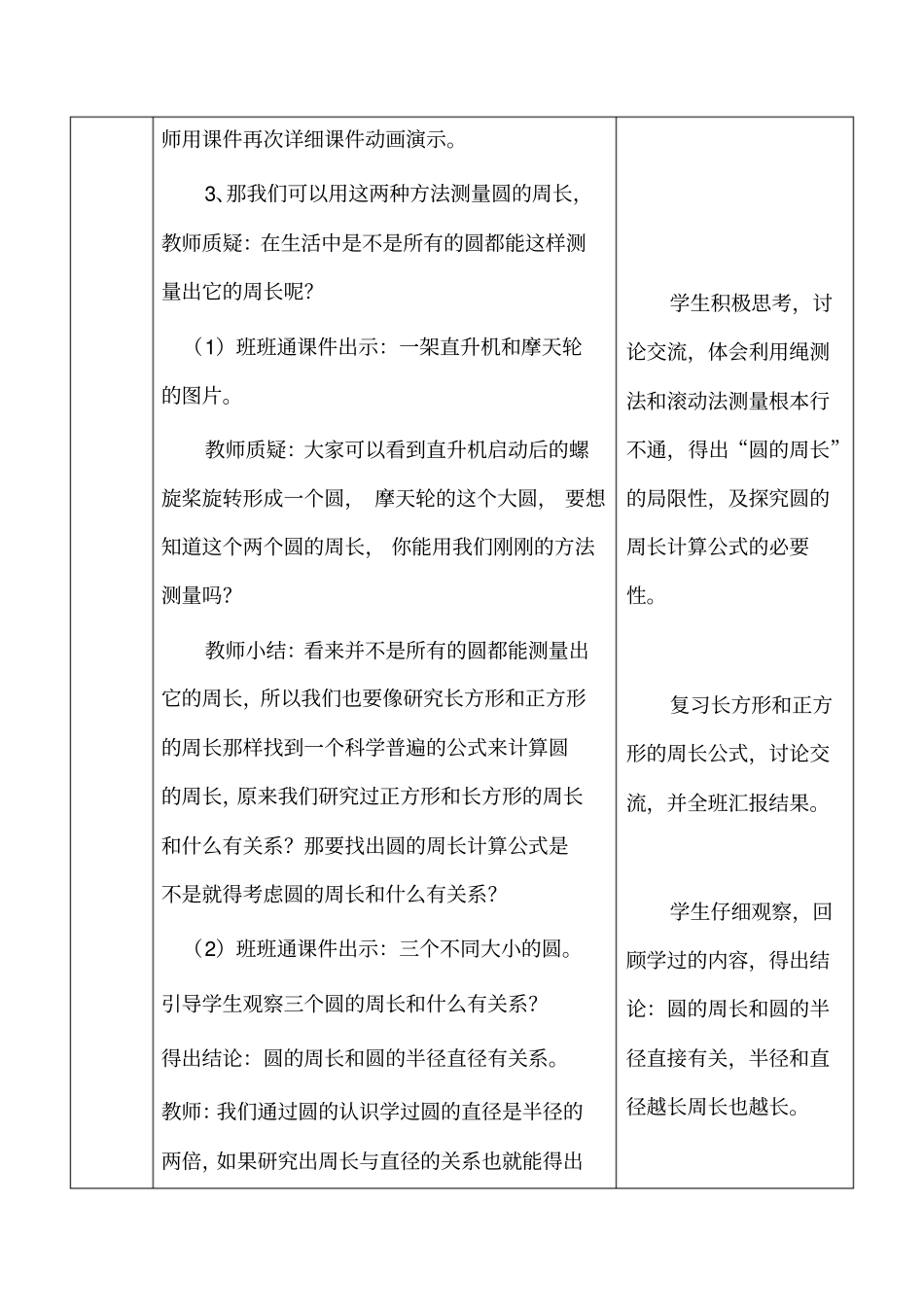 六年级上册数学教学设计2圆的周长-人教新课标1_第3页