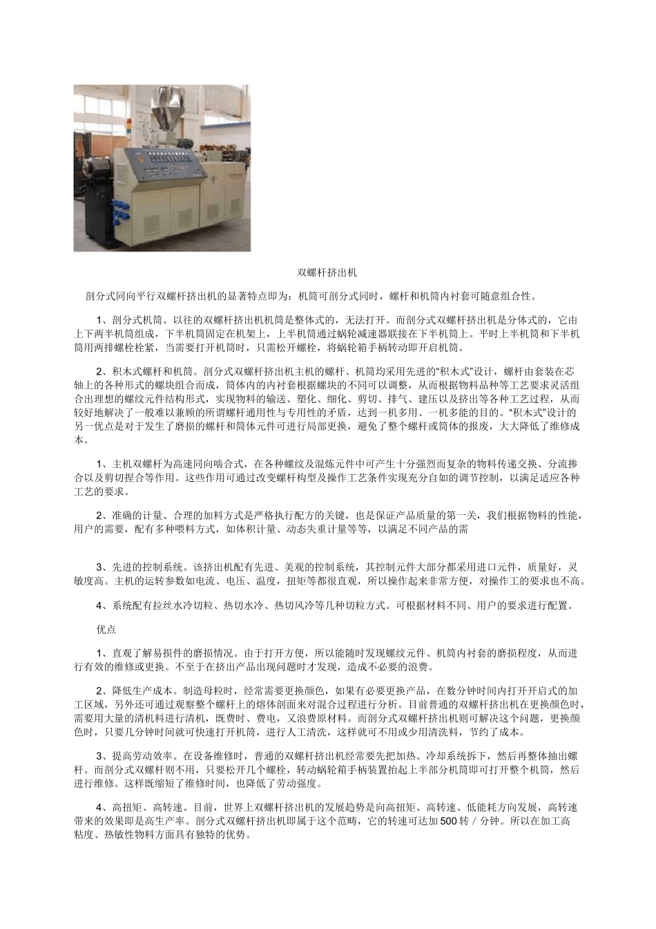 道恩集团部分机械详解(挤出及造粒)._第2页