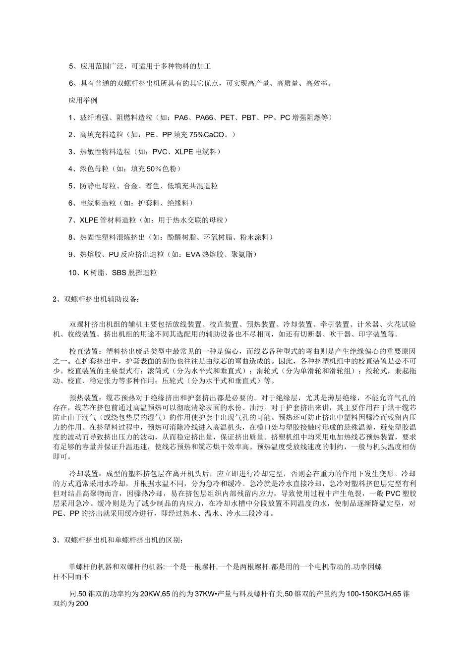 道恩集团部分机械详解(挤出及造粒)._第3页