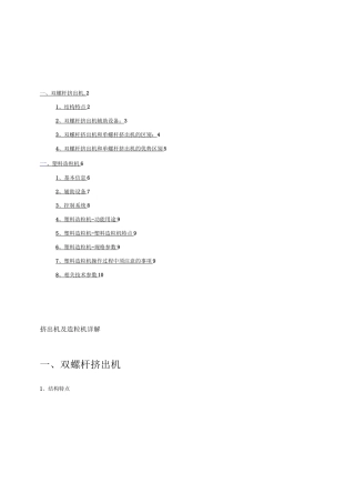道恩集团部分机械详解(挤出及造粒).