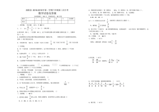 六年级上册数学月考试卷北师大版含答案
