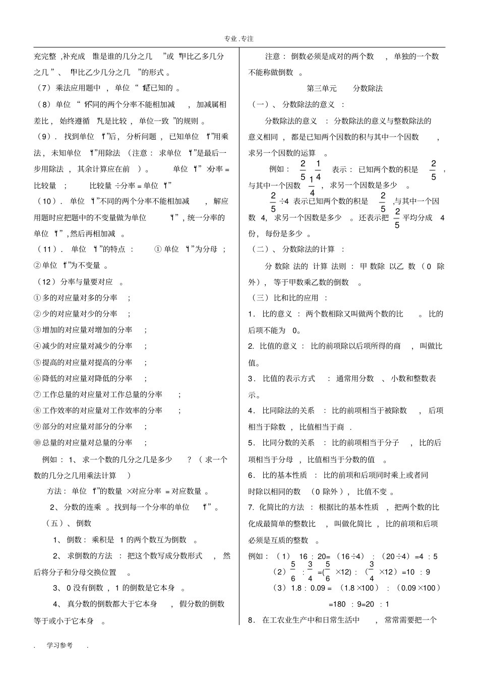 六年级上册数学知识点概念归纳与整理人教版_第2页