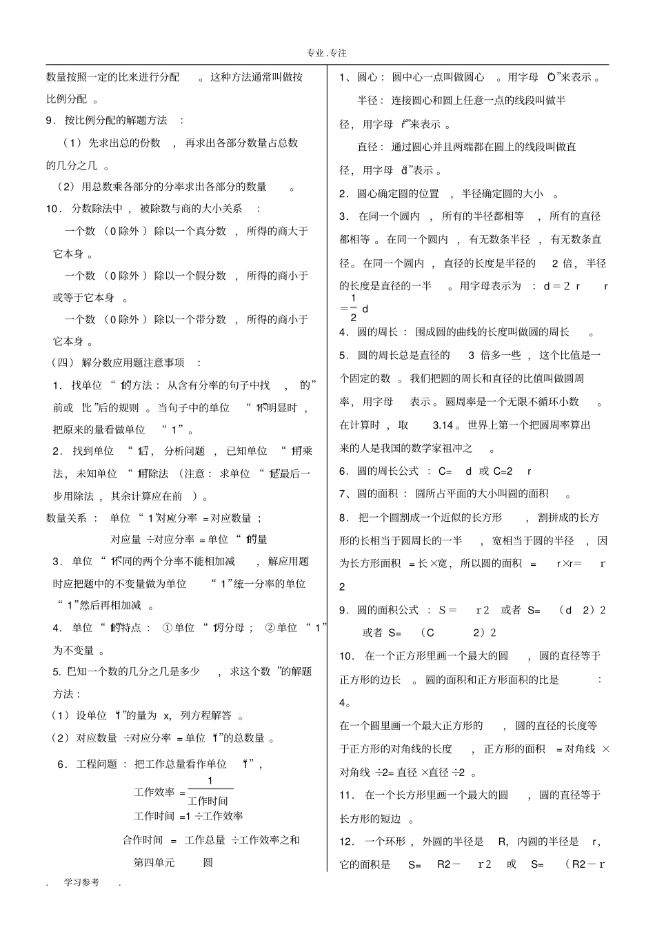 六年级上册数学知识点概念归纳与整理人教版_第3页