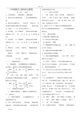 六年级上册数学知识点概念归纳与整理人教版