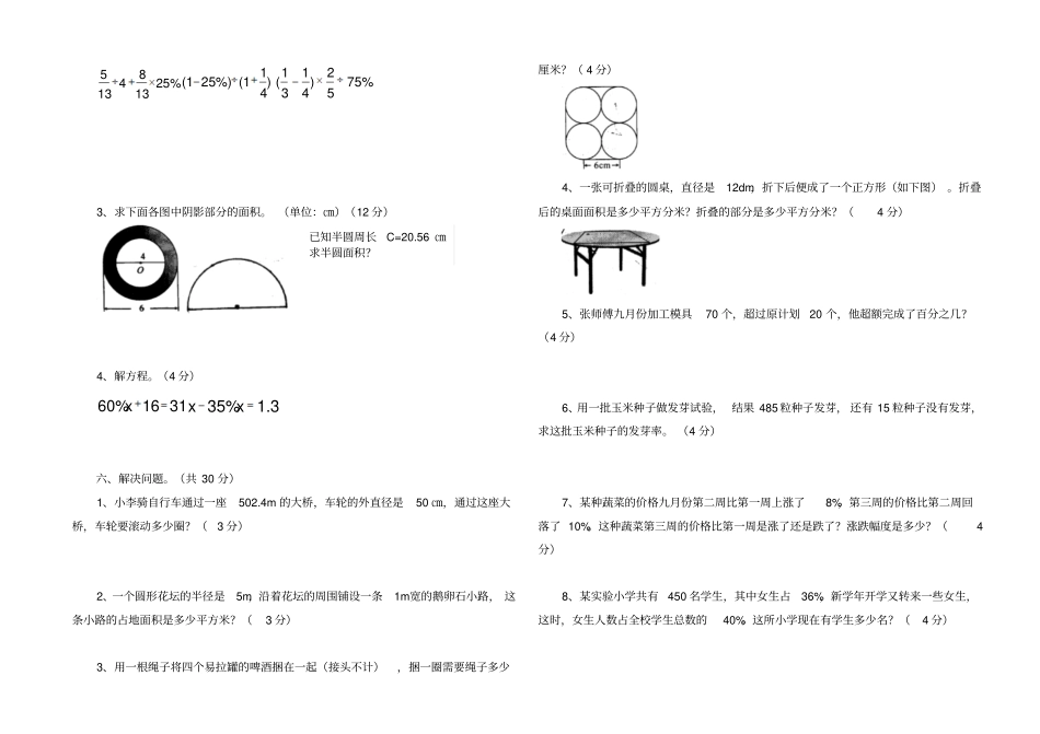 六年级上册数学第三次月考试卷_全国通用_第2页