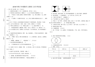 六年级上册数学第三次月考试卷_全国通用