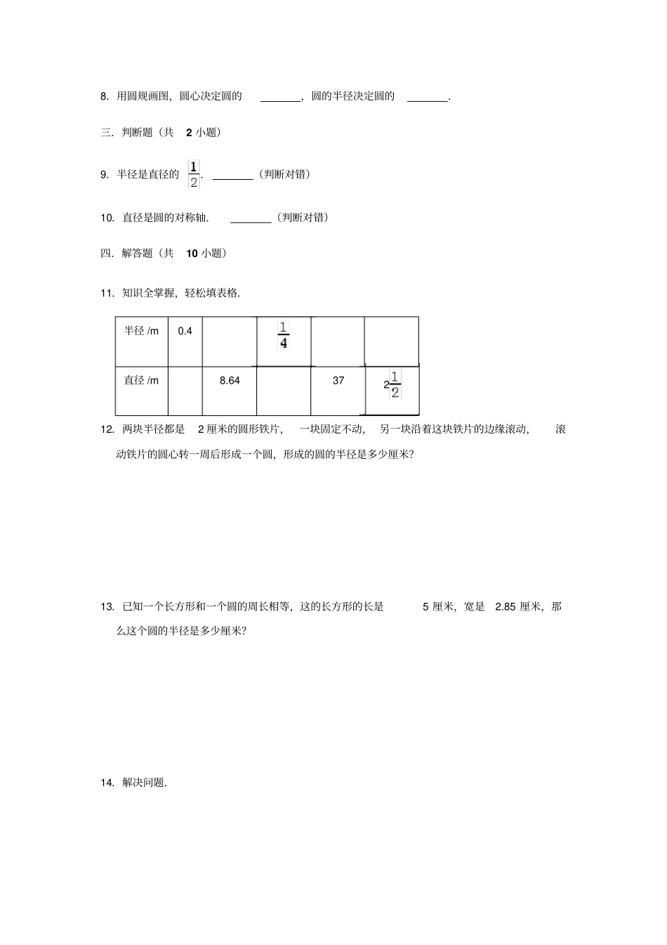 六年级上册数学试题-1圆的认识练习北师大版_第2页