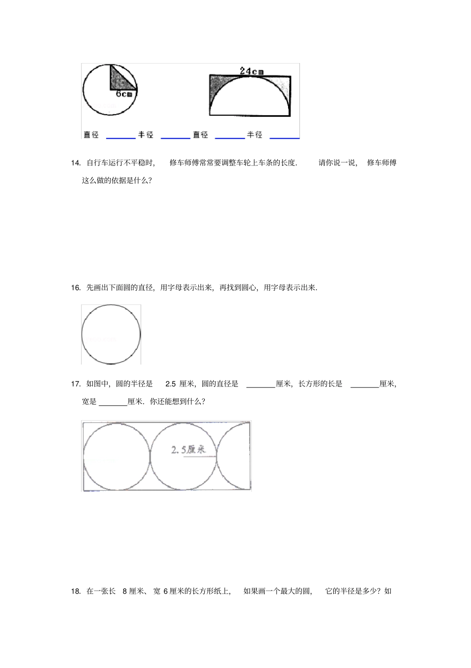 六年级上册数学试题-1圆的认识练习北师大版_第3页