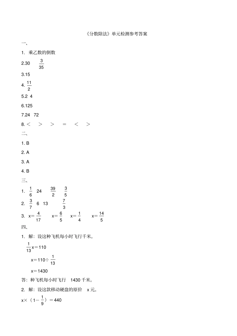 六年级上册数学试题-分数除法人教新课标含答案_第3页