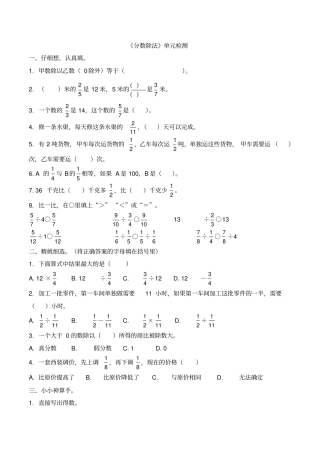六年级上册数学试题-分数除法人教新课标含答案