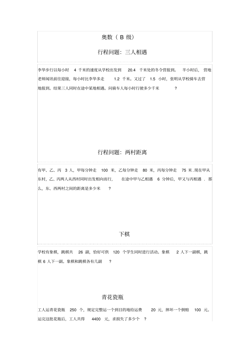 六年级上册数学试题-奥数1苏教版_第1页