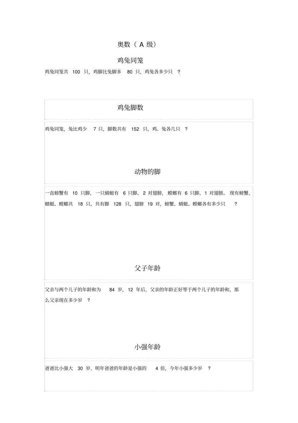 六年级上册数学试题-奥数1苏教版_第2页