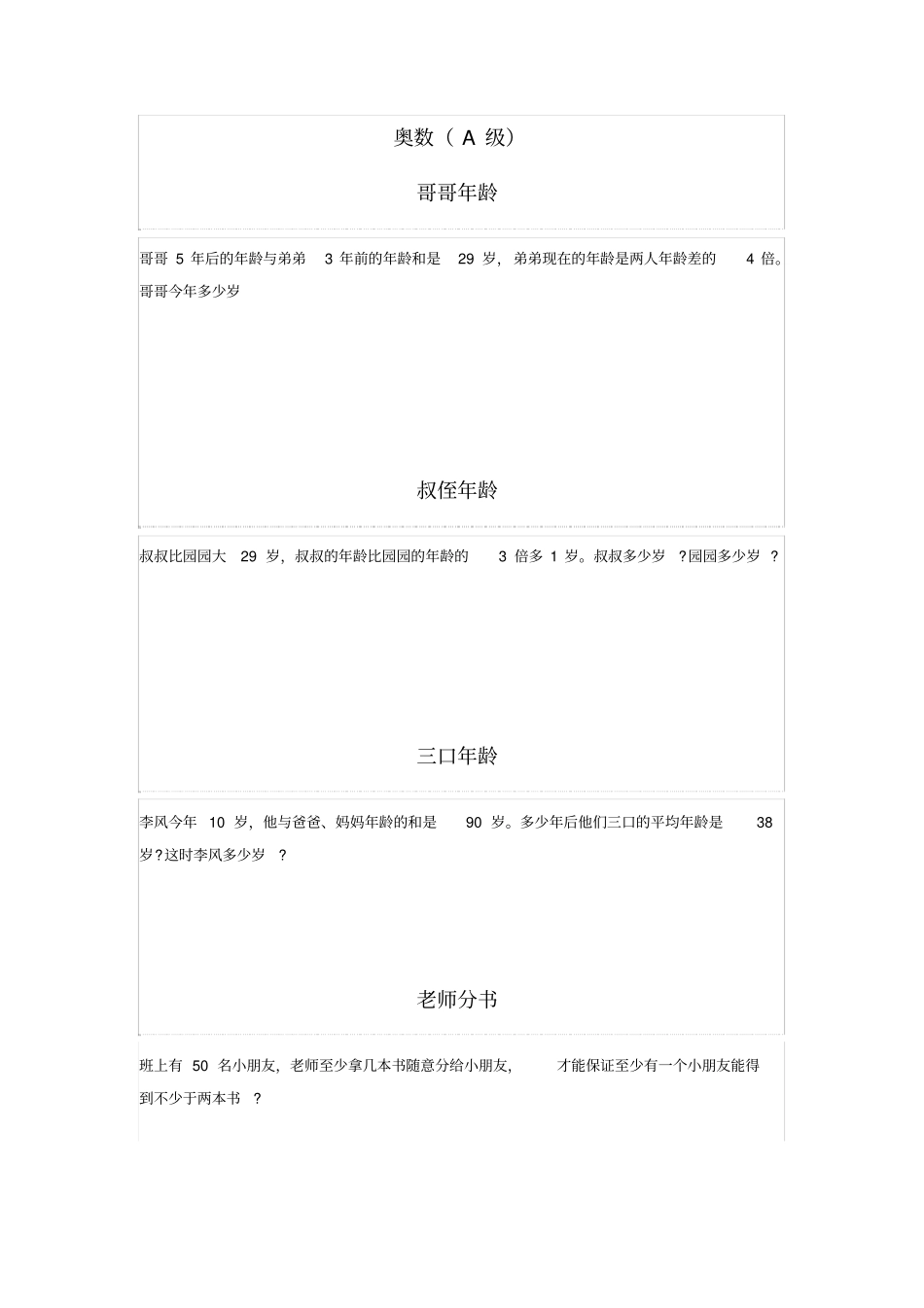六年级上册数学试题-奥数1苏教版_第3页