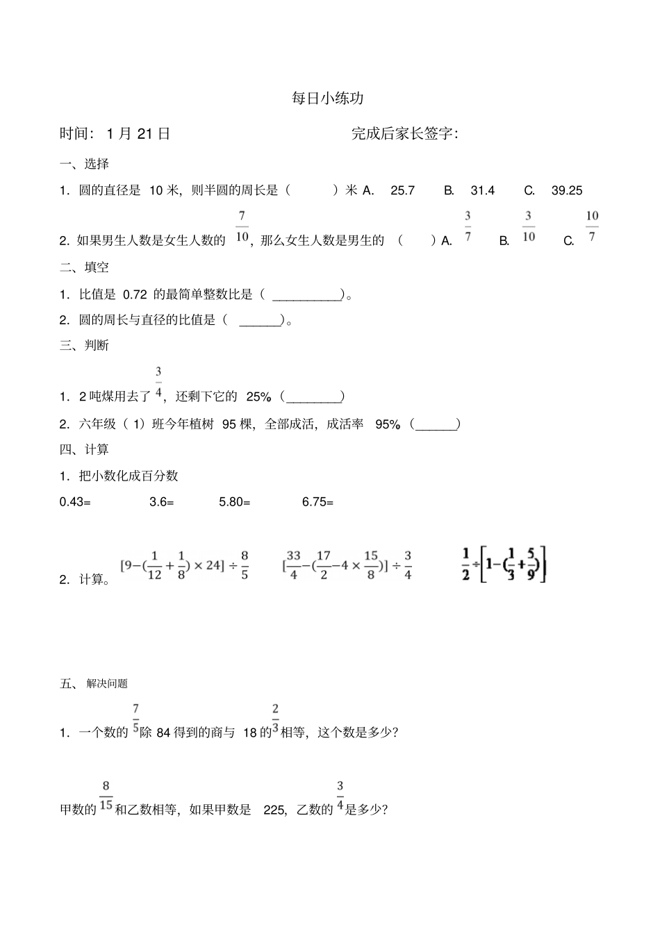 六年级上册数学试题-寒假作业每日小练功青岛版_第1页