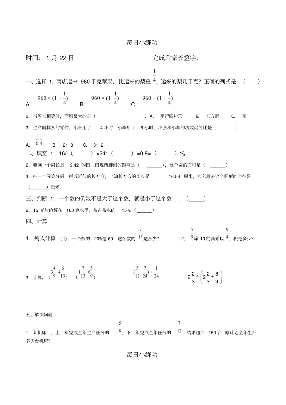 六年级上册数学试题-寒假作业每日小练功青岛版_第2页