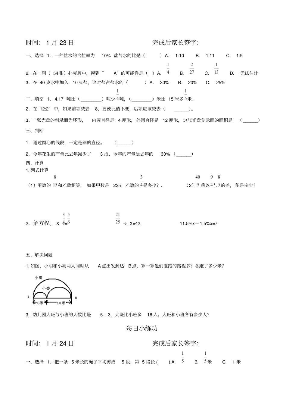 六年级上册数学试题-寒假作业每日小练功青岛版_第3页