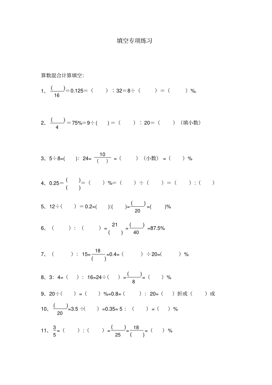 六年级上册数学试题-总复习-填空题专题训练北师大版_第3页