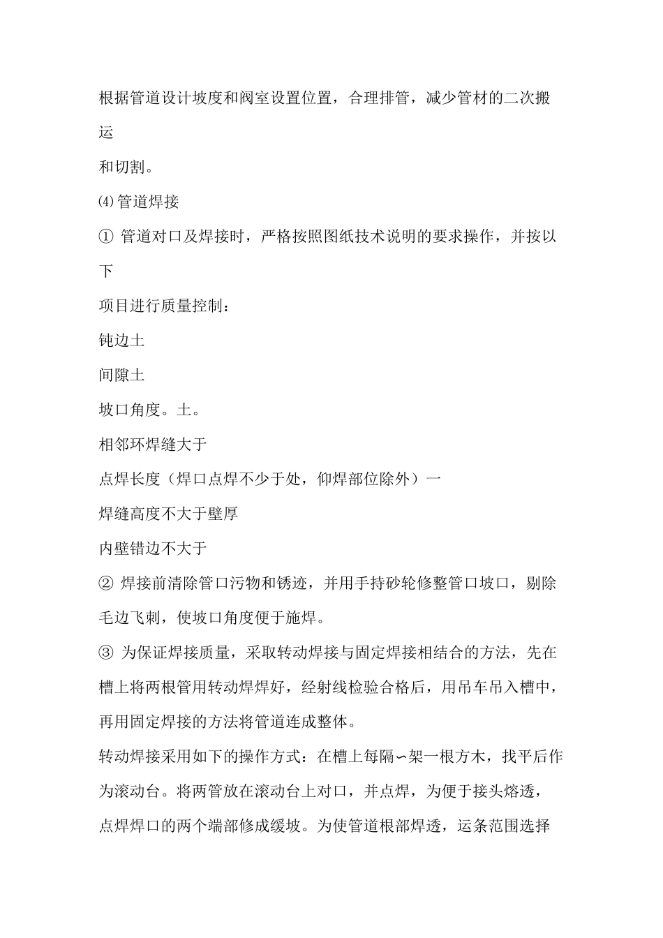 道路燃气管道工程施工方案_第2页