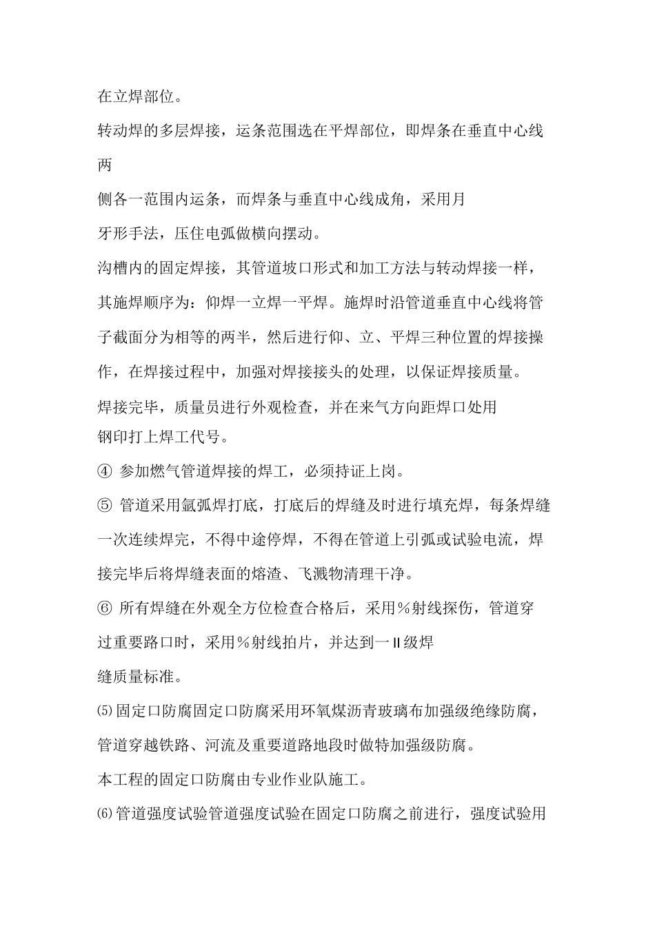 道路燃气管道工程施工方案_第3页