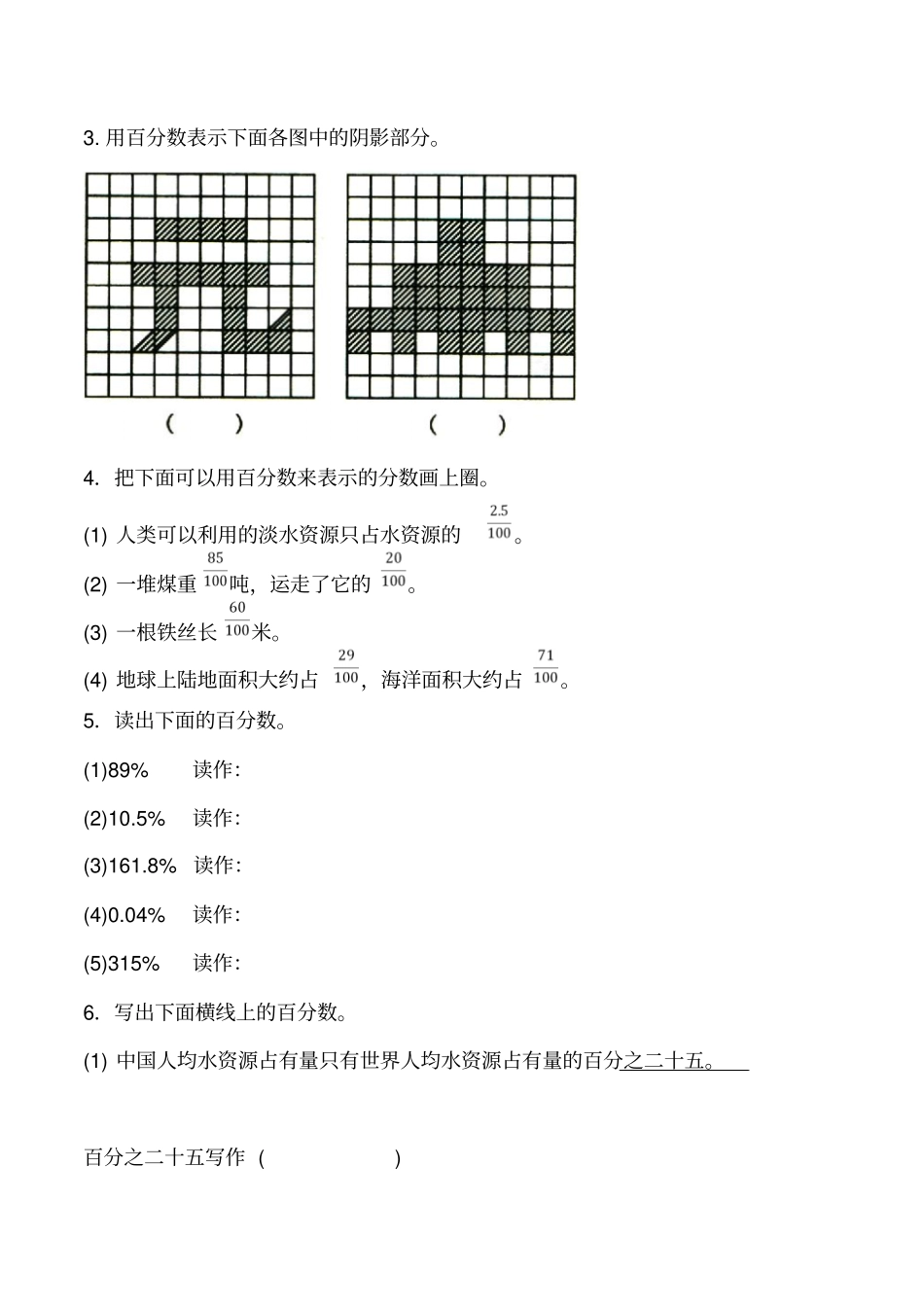 六年级上册数学试题-1百分数的意义和读写法基础练习1人教新课标含答案_第2页