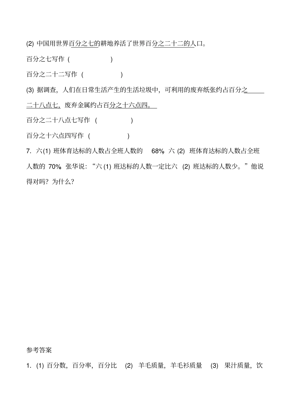 六年级上册数学试题-1百分数的意义和读写法基础练习1人教新课标含答案_第3页